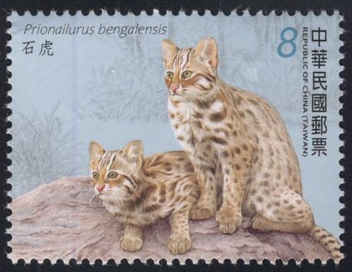 2022 Taiwan Leopard Cats on Rock Postage Stamp